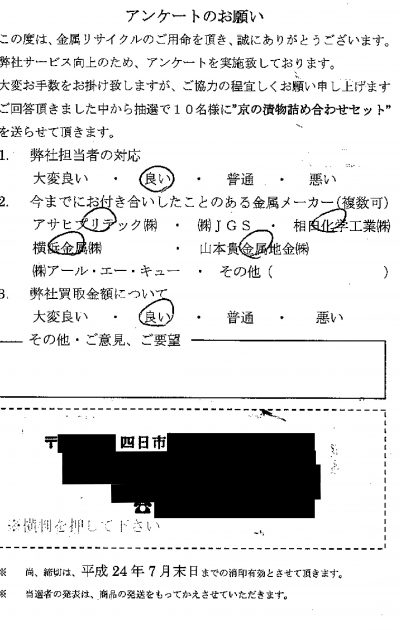 貴金属高価買取お客様の声