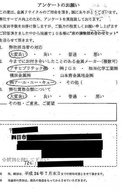 貴金属高価買取お客様の声