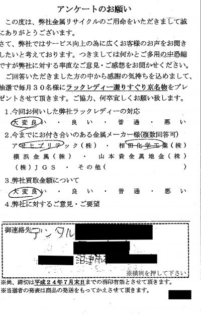 貴金属高価買取お客様の声