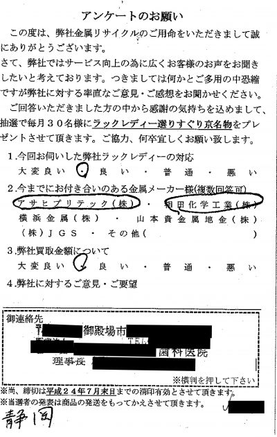 貴金属高価買取お客様の声