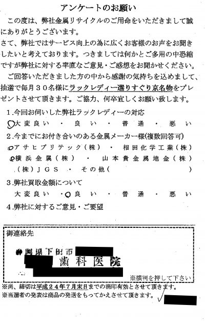 貴金属高価買取お客様の声