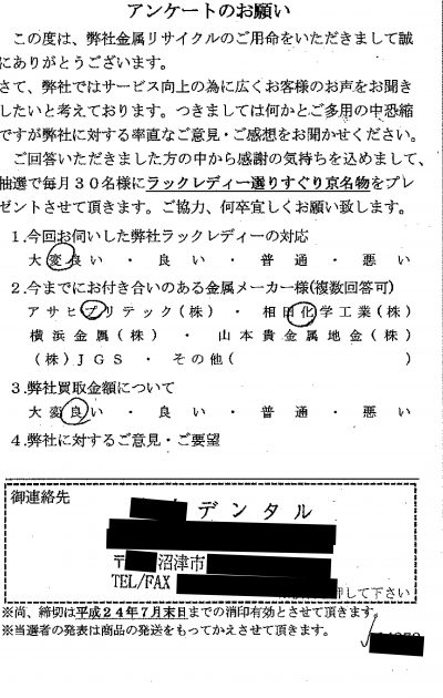 貴金属高価買取お客様の声