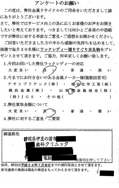 貴金属高価買取お客様の声