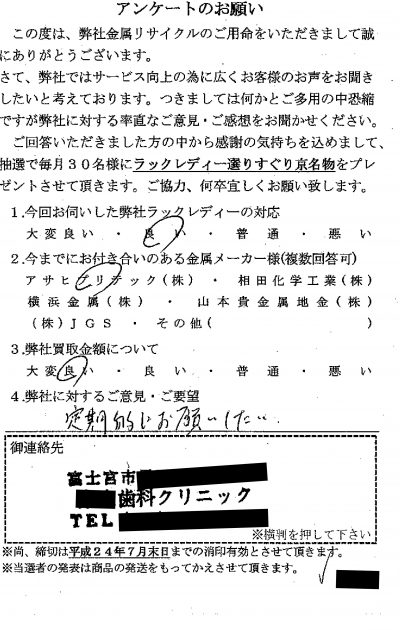 貴金属高価買取お客様の声