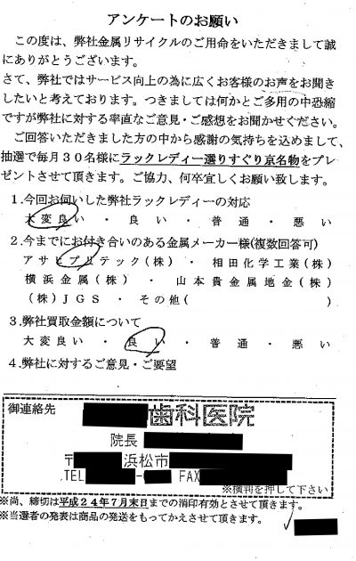 貴金属高価買取お客様の声