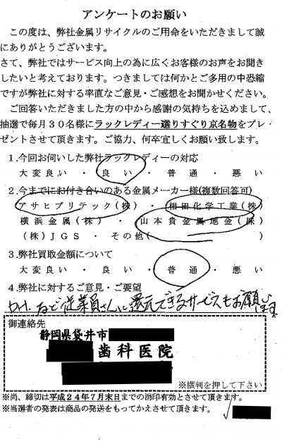 貴金属高価買取お客様の声