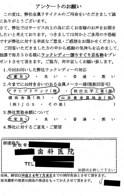 貴金属高価買取お客様の声