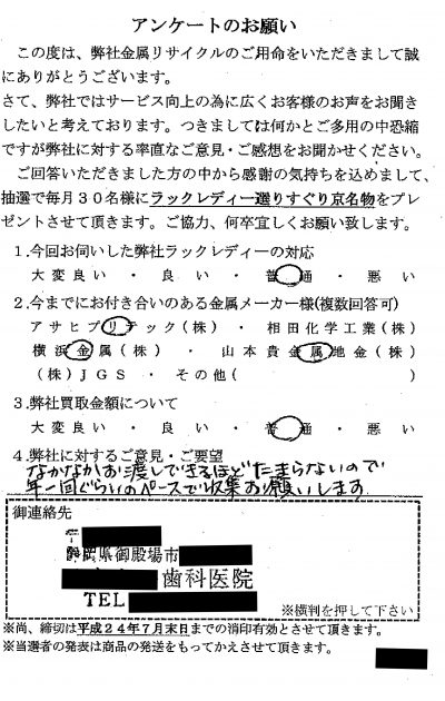 貴金属高価買取お客様の声