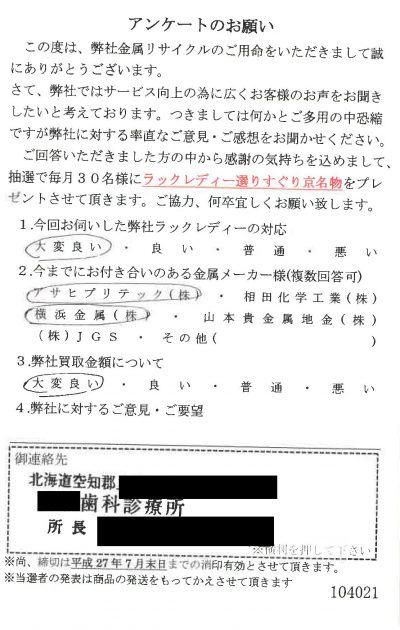 貴金属高価買取お客様の声