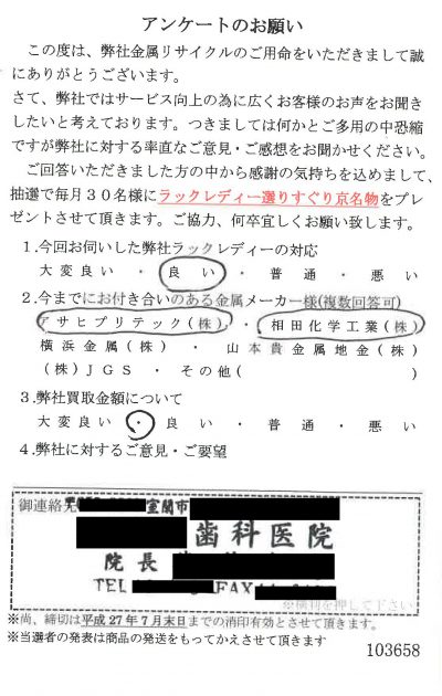 貴金属高価買取お客様の声