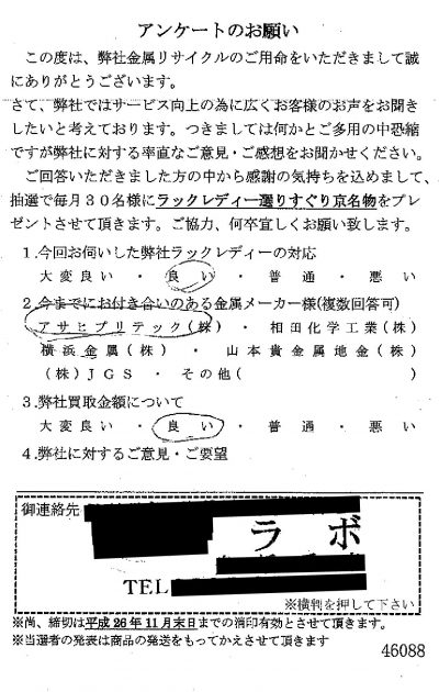 貴金属高価買取お客様の声