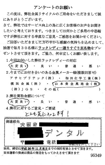 貴金属高価買取お客様の声