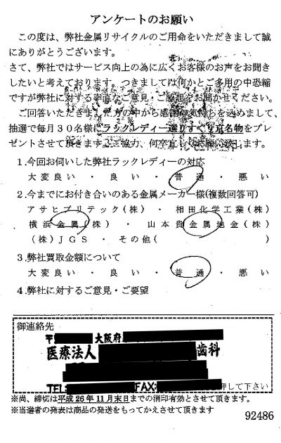 貴金属高価買取お客様の声