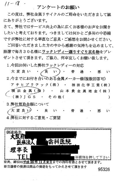 貴金属高価買取お客様の声