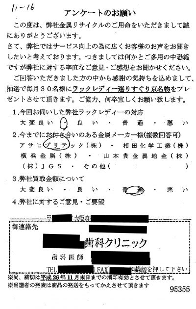 貴金属高価買取お客様の声