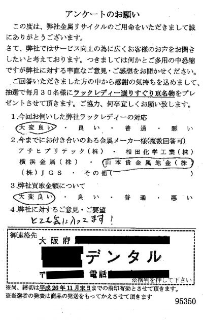 貴金属高価買取お客様の声