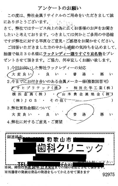 貴金属高価買取お客様の声