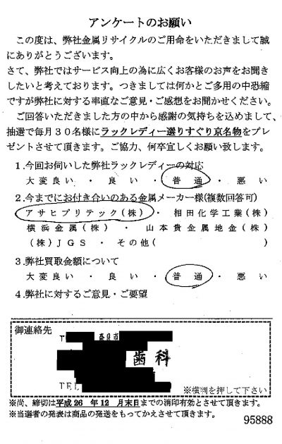 貴金属高価買取お客様の声