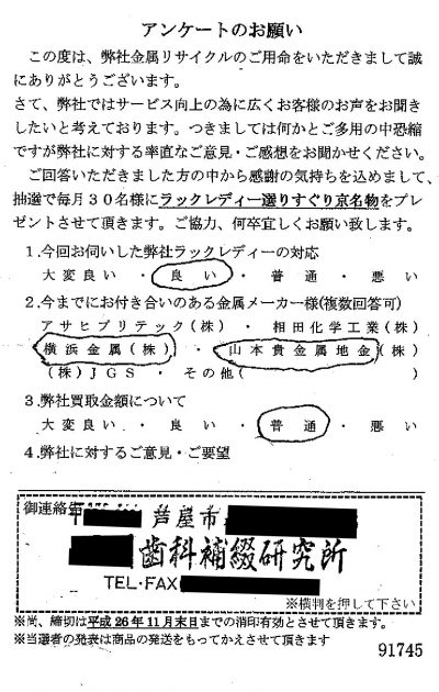 貴金属高価買取お客様の声