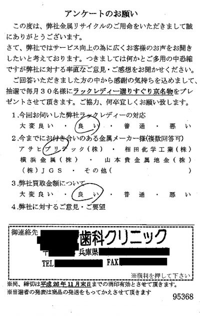 貴金属高価買取お客様の声