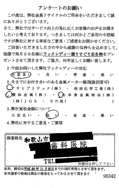 貴金属高価買取お客様の声