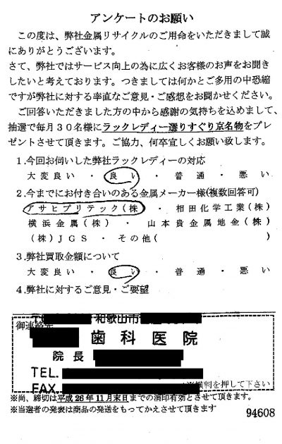 貴金属高価買取お客様の声