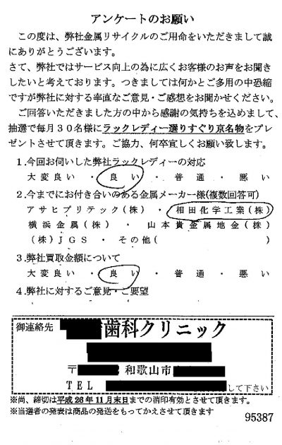 貴金属高価買取お客様の声