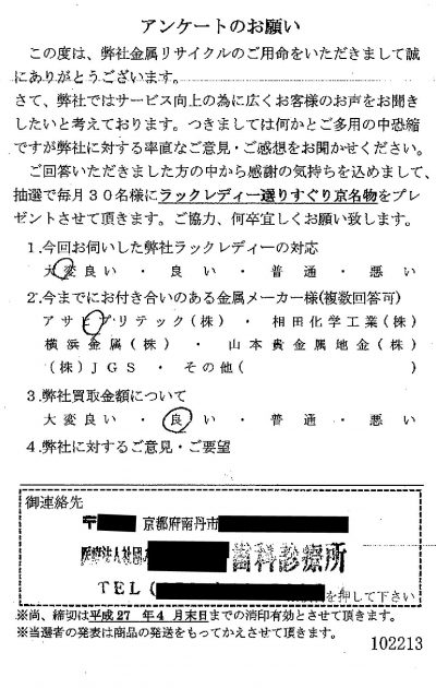 貴金属高価買取お客様の声