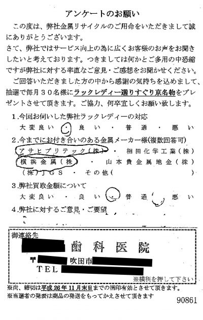 貴金属高価買取お客様の声