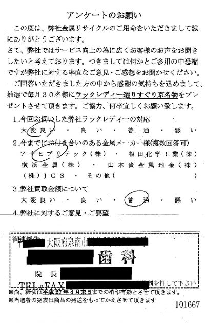 貴金属高価買取お客様の声