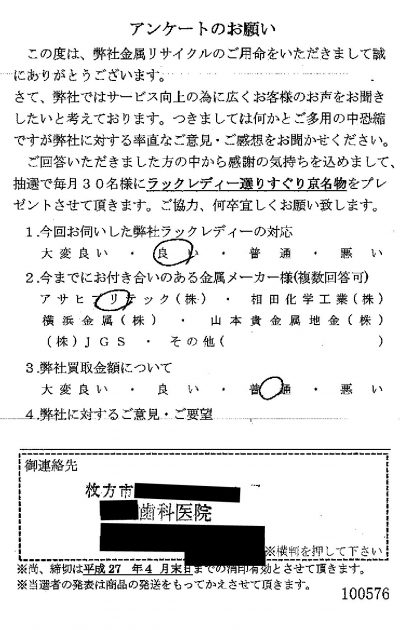 貴金属高価買取お客様の声