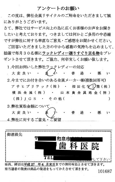 貴金属高価買取お客様の声