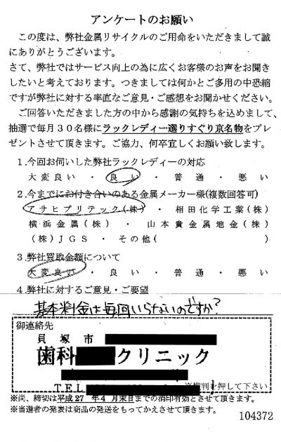 貴金属高価買取お客様の声