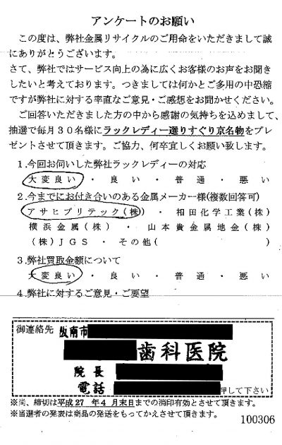 貴金属高価買取お客様の声