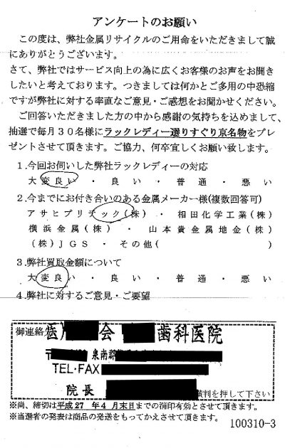 貴金属高価買取お客様の声