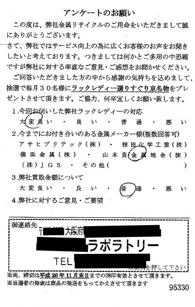 貴金属高価買取お客様の声