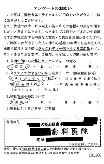 貴金属高価買取お客様の声