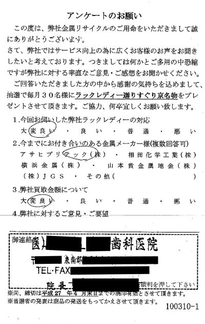 貴金属高価買取お客様の声