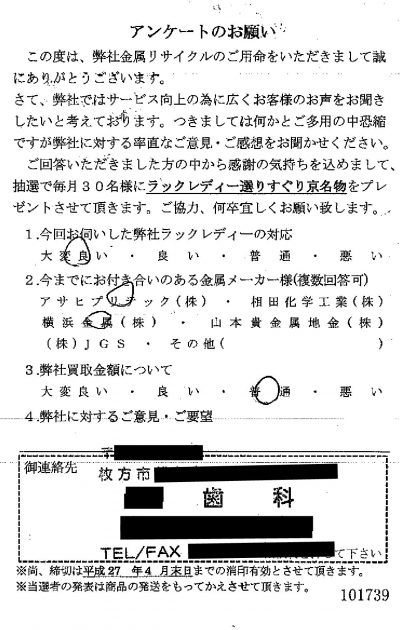 貴金属高価買取お客様の声