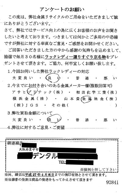 貴金属高価買取お客様の声