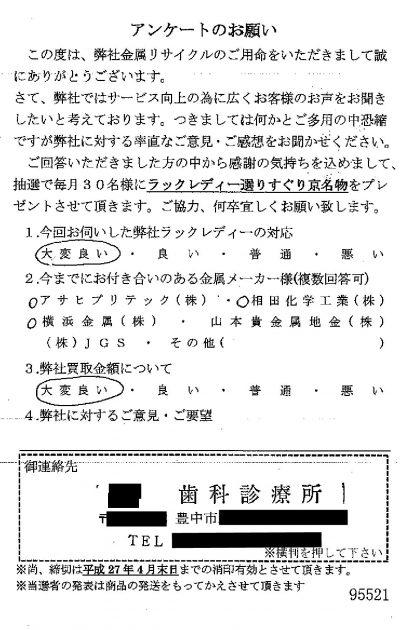 貴金属高価買取お客様の声