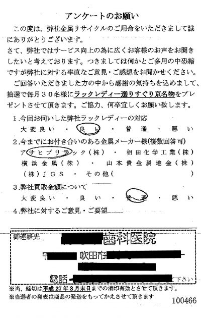 貴金属高価買取お客様の声