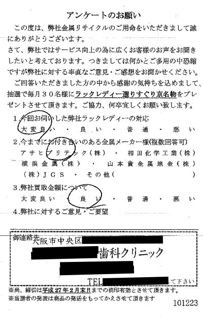 貴金属高価買取お客様の声