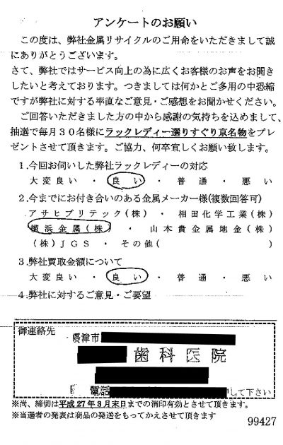 貴金属高価買取お客様の声