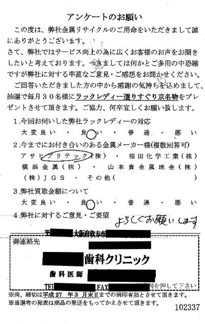 貴金属高価買取お客様の声