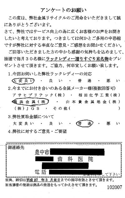 貴金属高価買取お客様の声