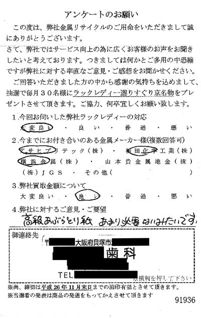 貴金属高価買取お客様の声