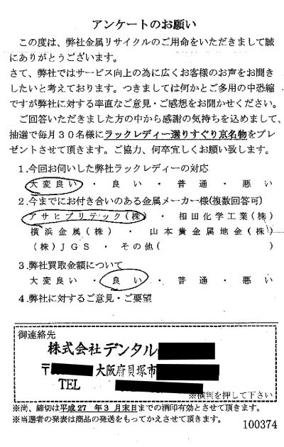 貴金属高価買取お客様の声