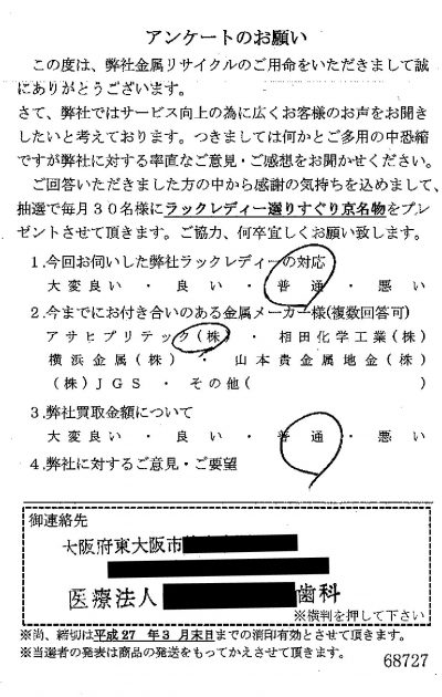 貴金属高価買取お客様の声