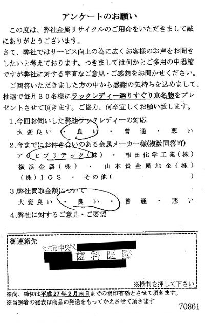 貴金属高価買取お客様の声